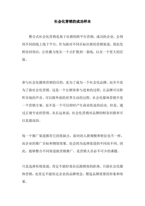 社会化营销的成功样本