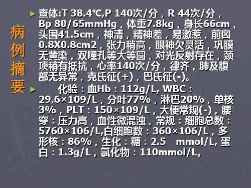 化脑习题及病例分析