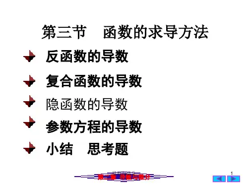 2(3)函数的求导方法