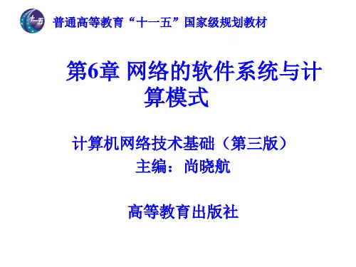 计算机网络技术基础培训课程PPT课件( 25页)