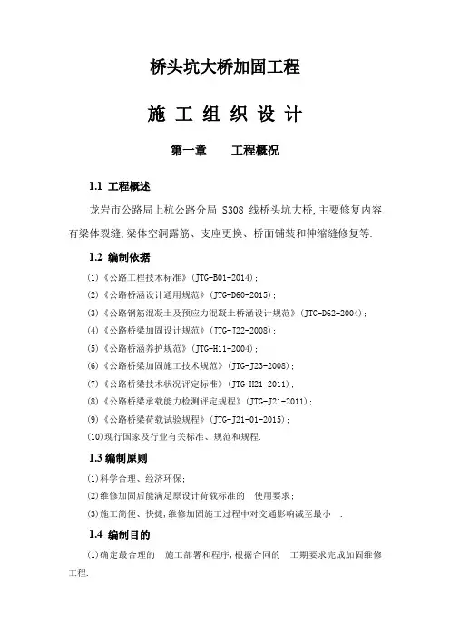 大桥加固工程施工组织设计[详细]