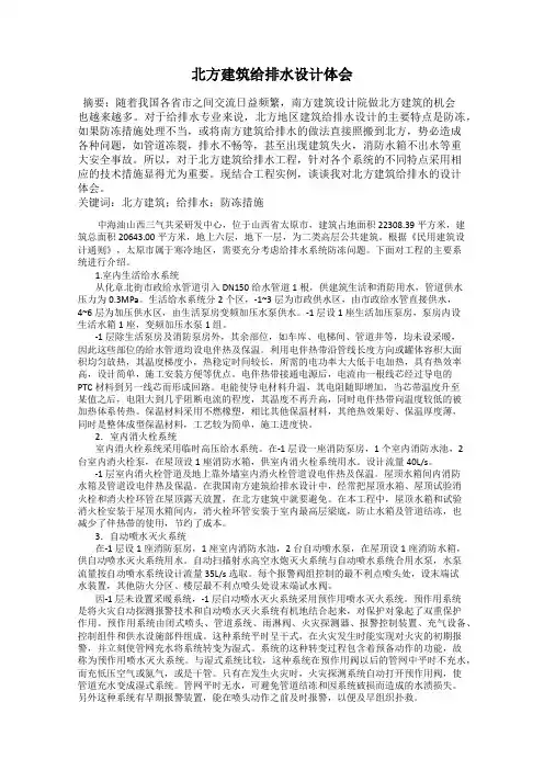 北方建筑给排水设计体会