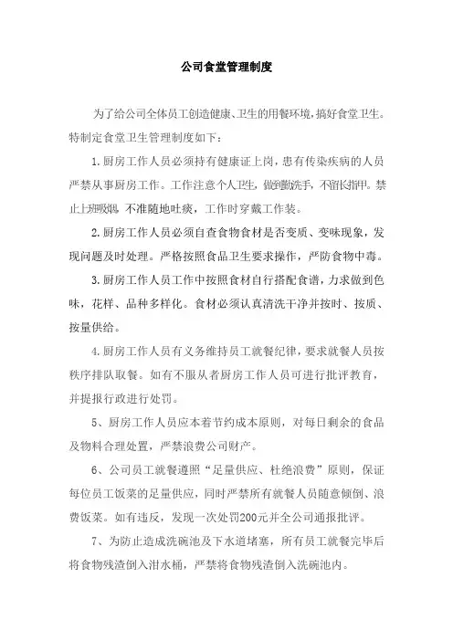 公司食堂管理制度