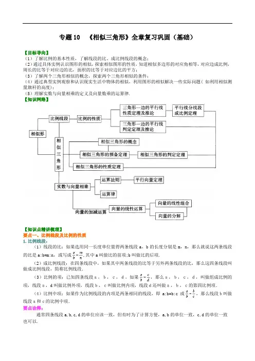 专题10  《相似三角形》全章复习巩固(基础)(沪教版)