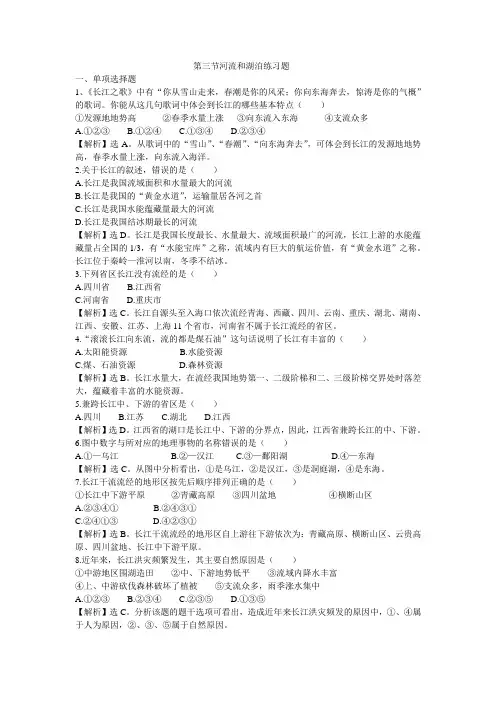 八年级地理上册第二章第三节河流和湖泊练习题