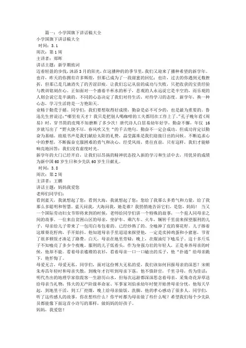 小学国旗下的讲话演讲稿