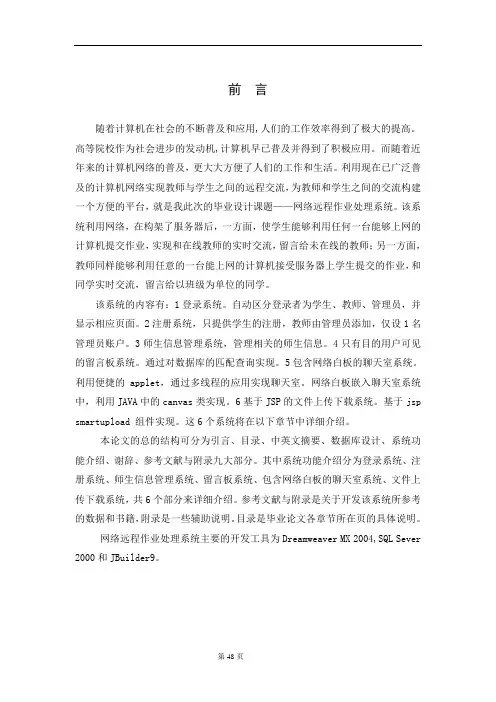 作业提交系统