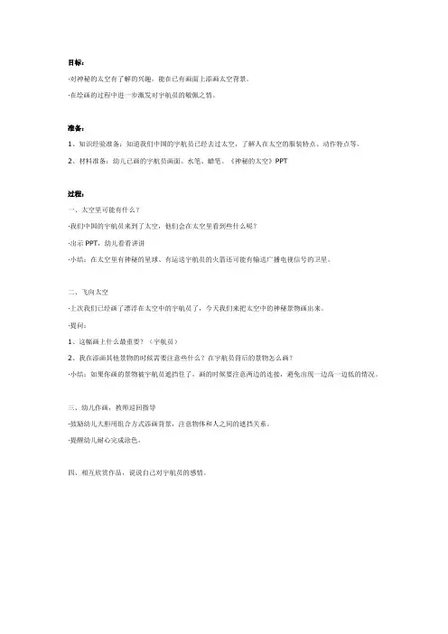 幼儿园大班美术教案：飞向太空