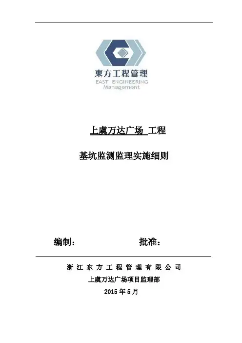基坑监测监理实施细则-打印