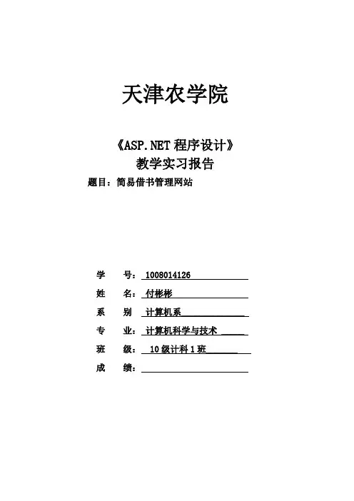 ASPNET程序设计实习报告