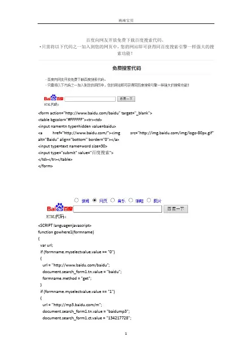 百度搜索引擎代码