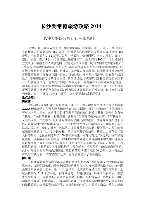 长沙到常德旅游攻略