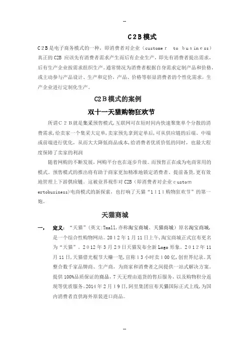 C2B模式及案例