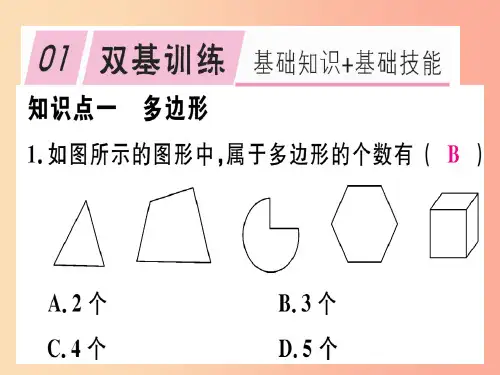 2019年秋七年级数学上册第四章基本平面图形4.5多边形和圆的初步认识课件(新版)北师大版