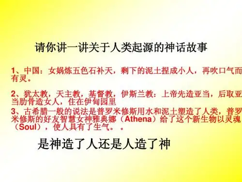 第11课 古希腊先哲精神觉醒