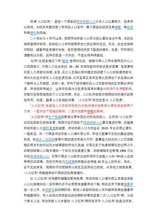 人口红利与经济增长的关系