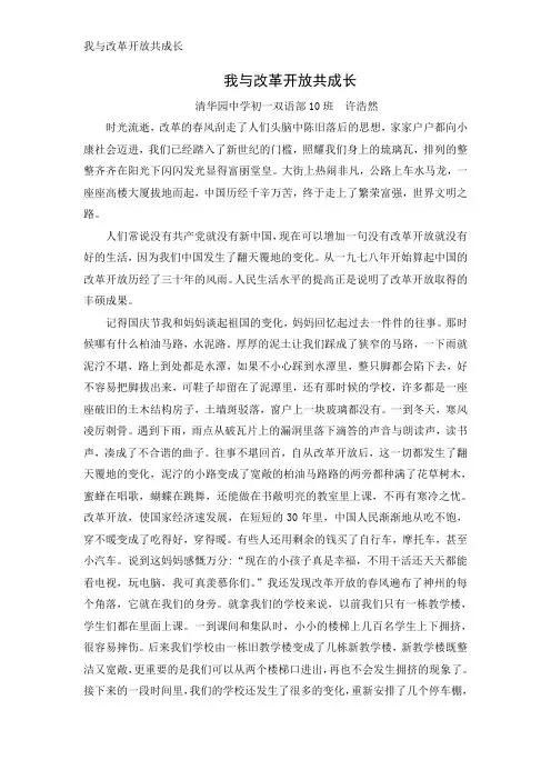 我与改革开放共成长