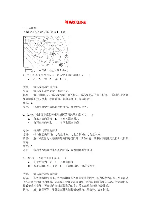 2015年中考地理试题分类汇编+等高线地形图
