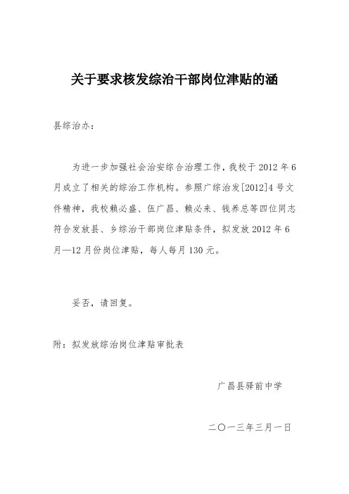 关于要求核发综治干部岗位津贴的函