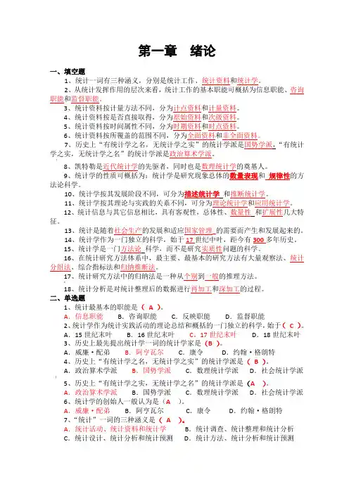 《统计学习题集》含答案