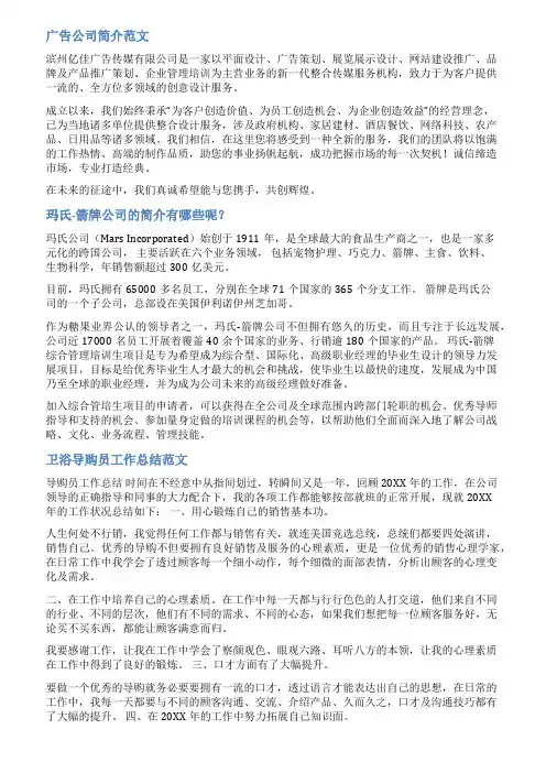 卫浴公司简介范文