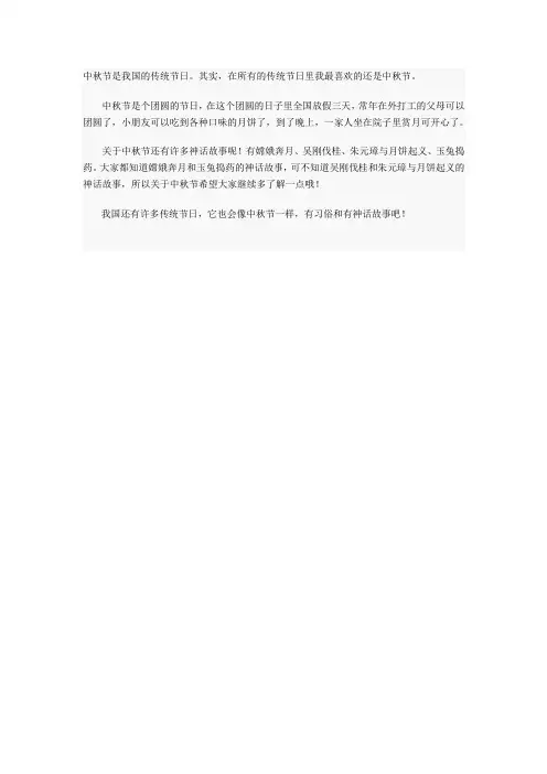 中秋节是我国的传统节日
