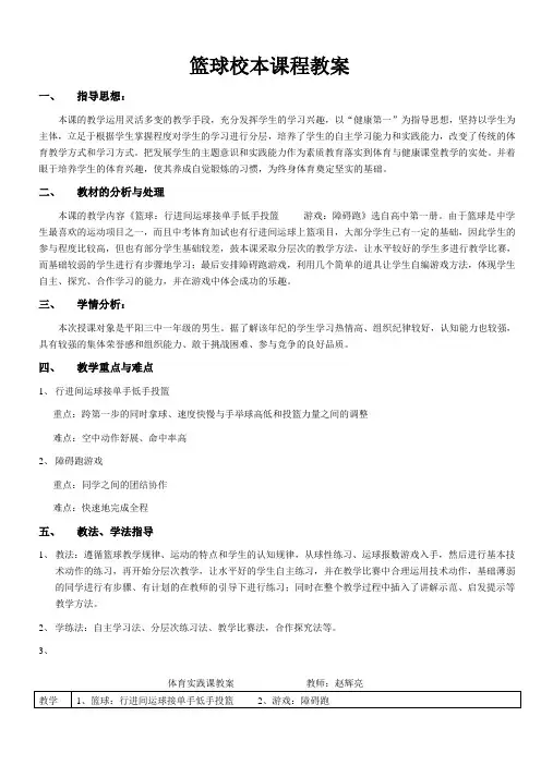 篮球校本课程教案
