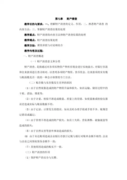 会计基础 第六章