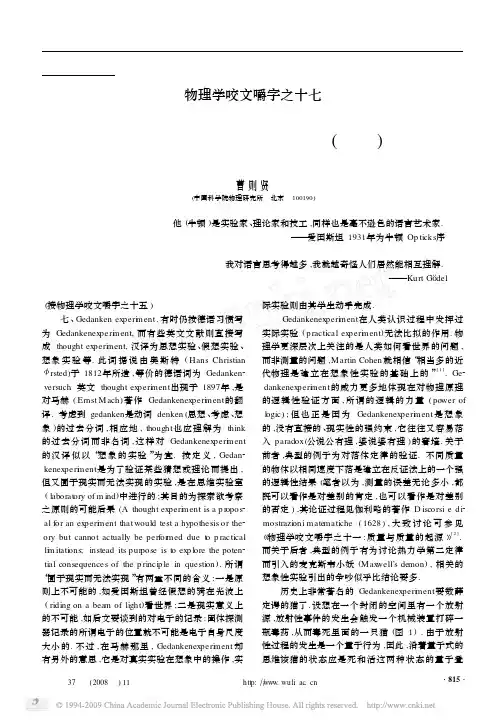 17英文物理文献中的德语词_之二