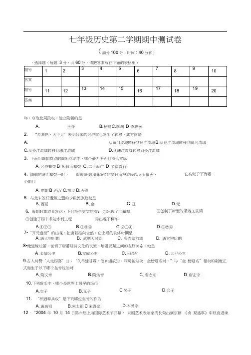 人教版历史七年级下册期中考试卷(1-11课)附答案