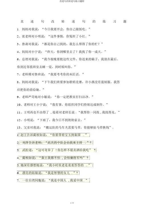 直述句改转述句练习题附