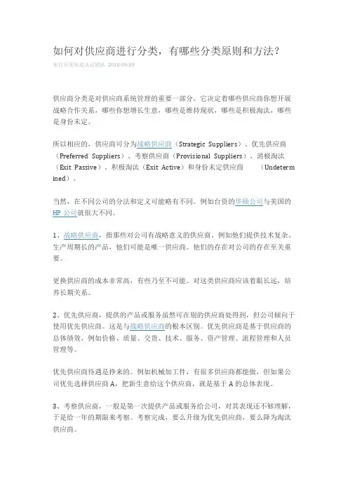 如何对供应商进行分类