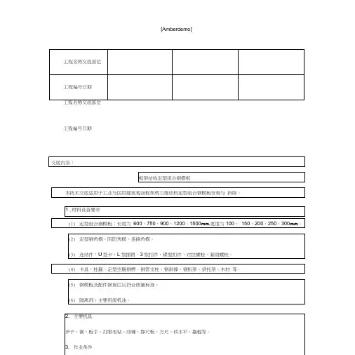 技术交底资料6.模版工程-框架结构定型组合钢模板