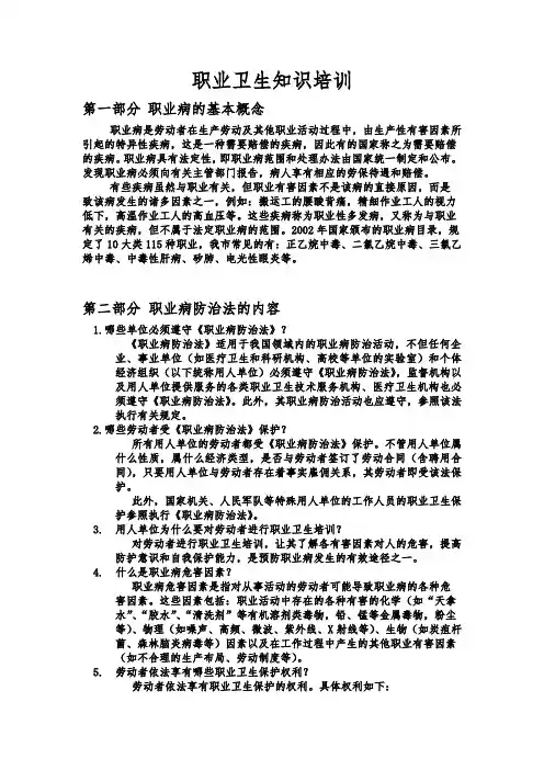 职业卫生知识培训