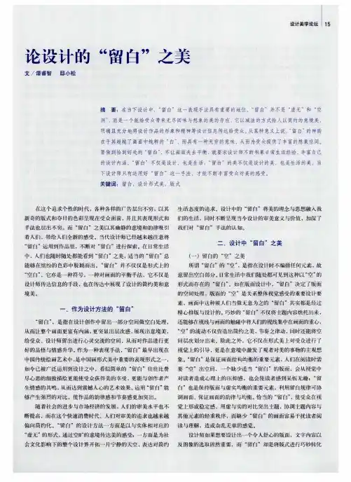 论设计的“留白”之美