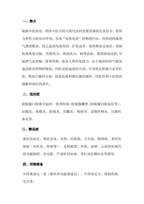 中药熏蒸疗法操作规程