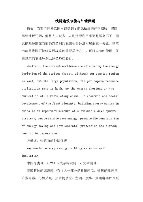 建筑节能与外墙保暖