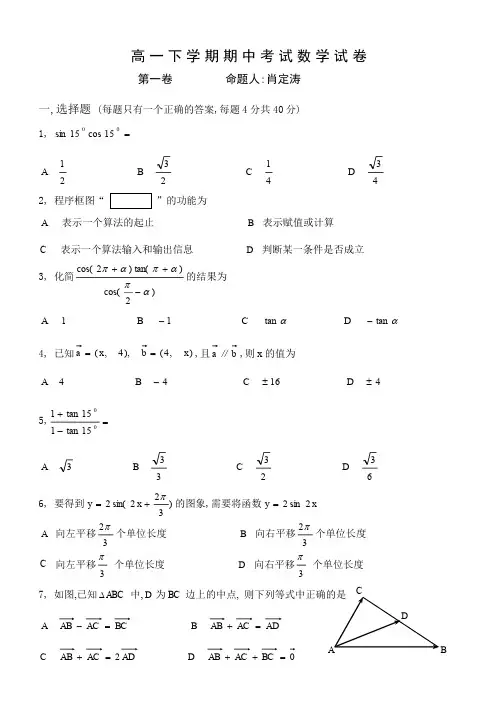 人教版高一下学期期中考试数学试卷