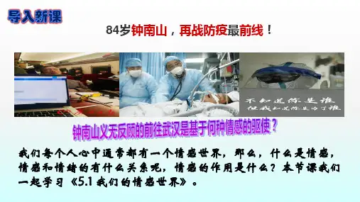 (道德与法治)我们的情感世界PPT完美版1