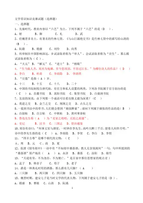文学常识知识竞赛试题答案 2