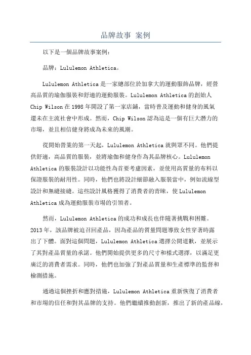 品牌故事 案例