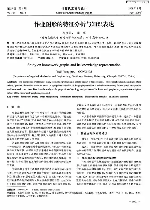 作业图形的特征分析与知识表达