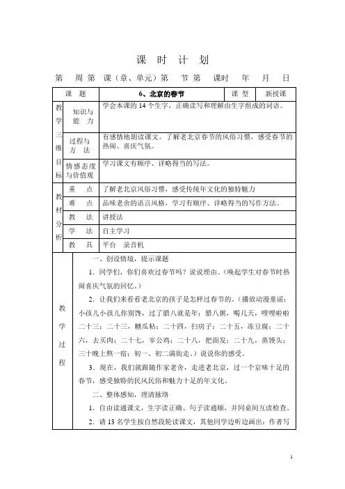 人教版六年级语文下册第二单元教案(表格)