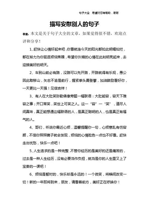 描写安慰别人的句子