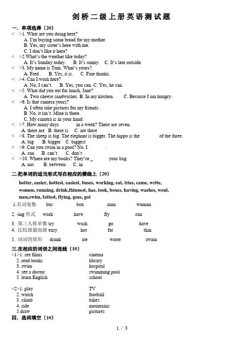 剑桥二级上册英语测试题