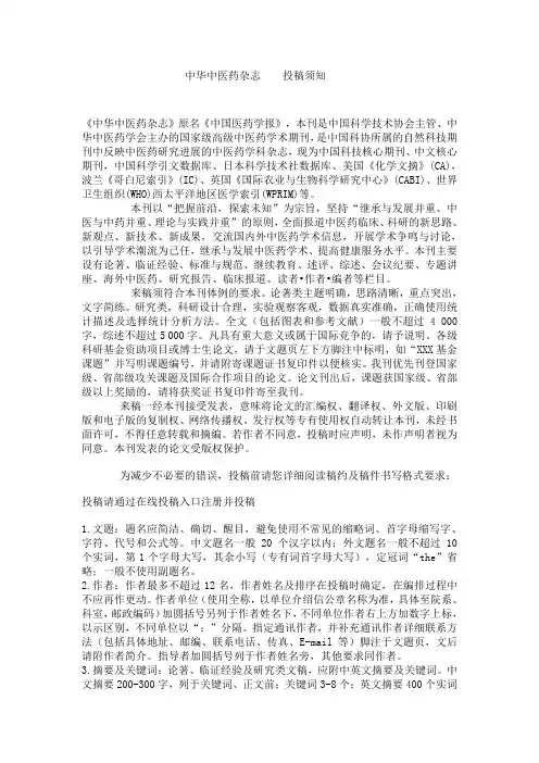 中华中医药杂志--投稿须知