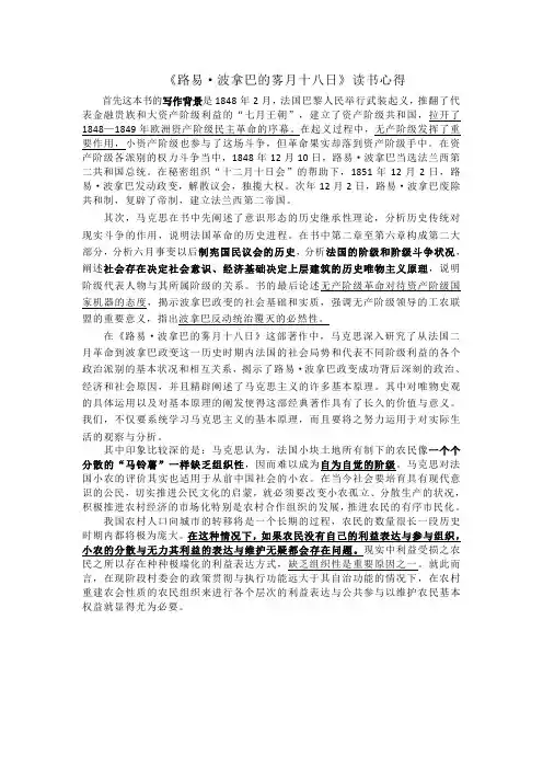 《路易波拿巴的雾月十八日》读书心得