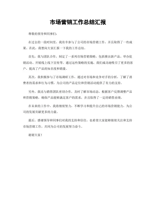 市场营销工作总结汇报
