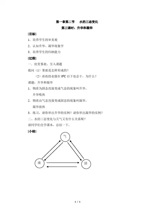《水的三态变化》第三课时参考教案