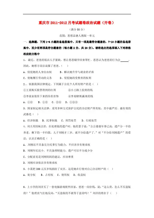 重庆市八年级政治月考试题2 新人教版